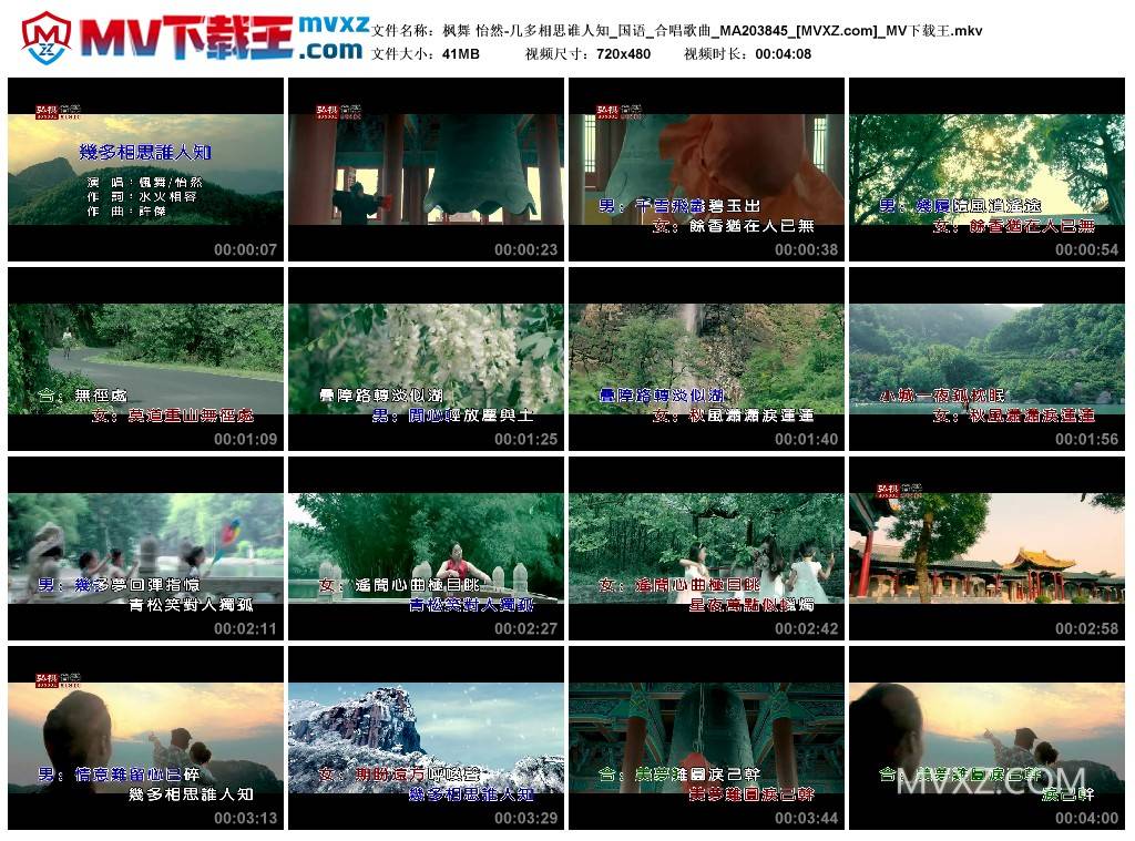 枫舞 怡然-几多相思谁人知_国语_合唱歌曲_MA203845